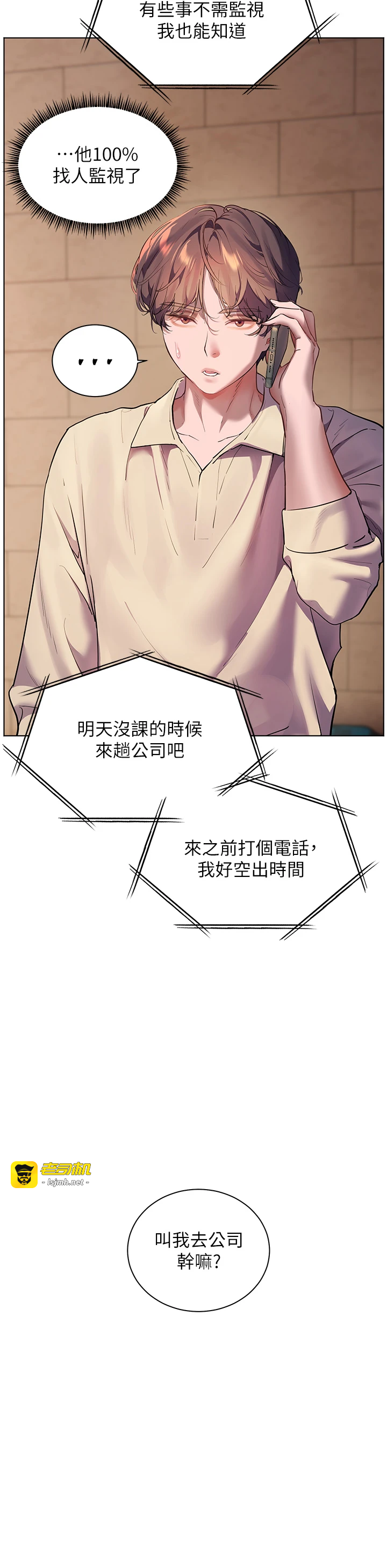 第66话 - 偶遇故人续旧情 第 13 页