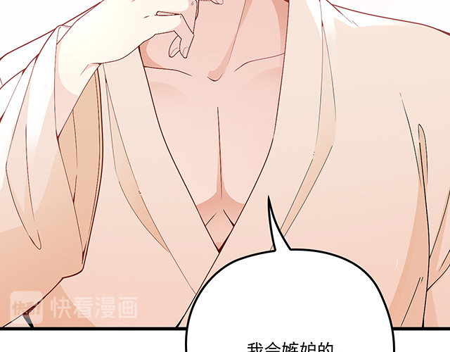 第102话  我就亲亲 第 44 页