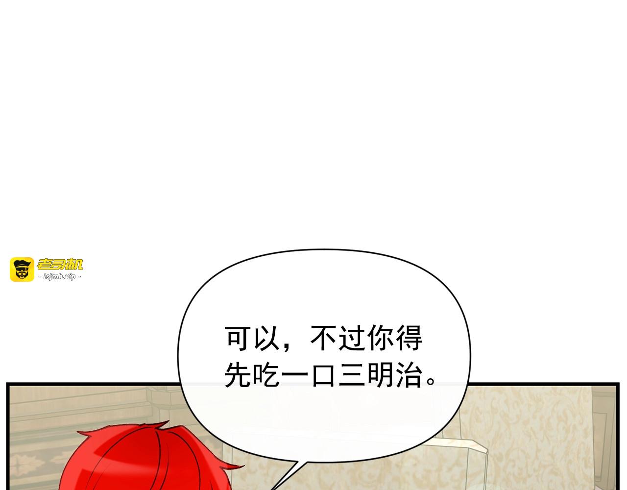 第26话 沦陷得猝不及防 第 83 页