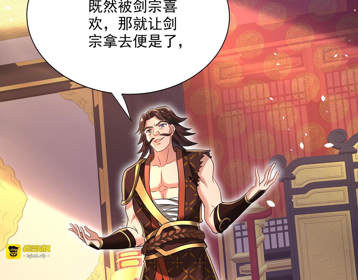 第222话 你来当我师妹吧 第 41 页