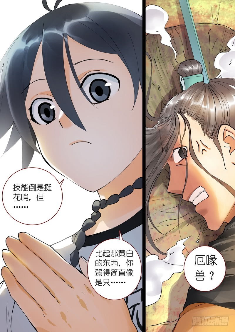 总273·谁还没点小骄傲 第 14 页