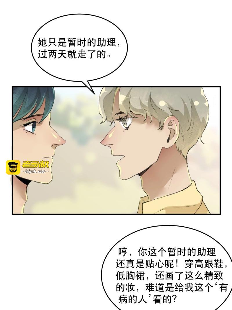 第172话 番外二：大危机，她出现了！ 第 27 页