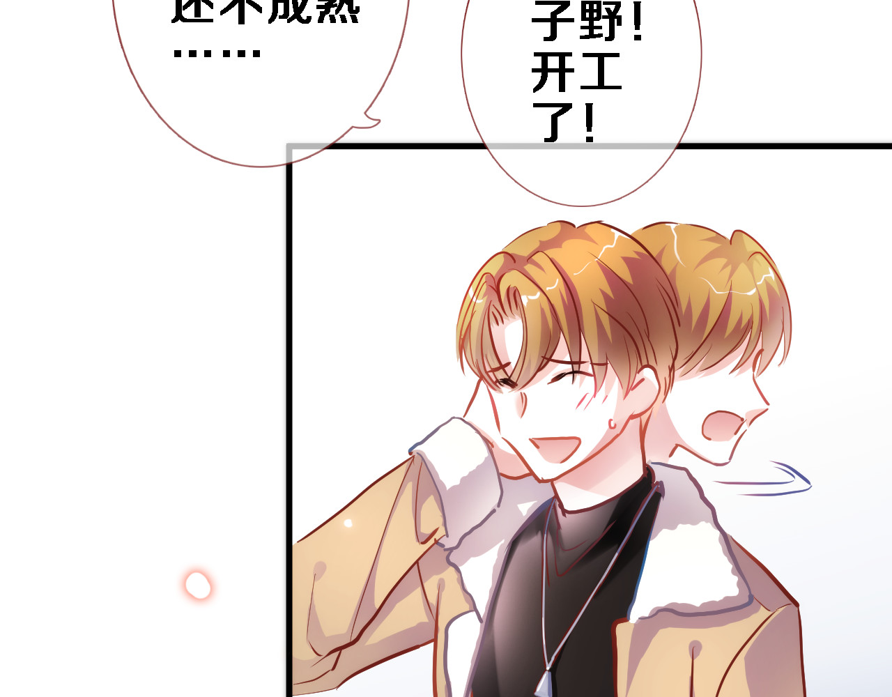 第72话 心心念念 第 30 页