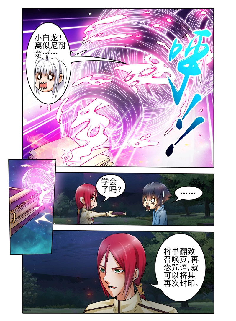 第12话 第十二话 封印咒 第 8 页