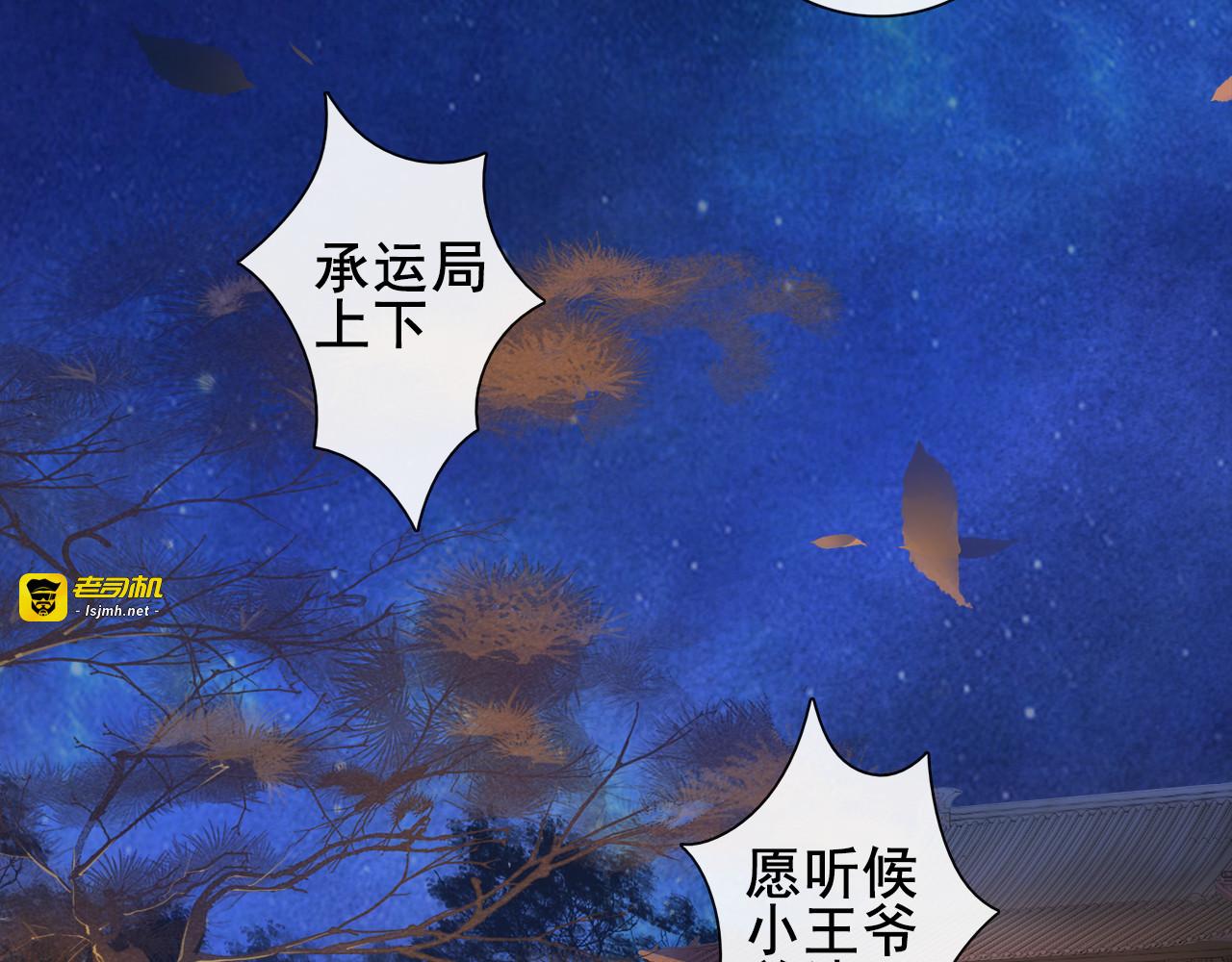 第6话 小王爷 第 77 页