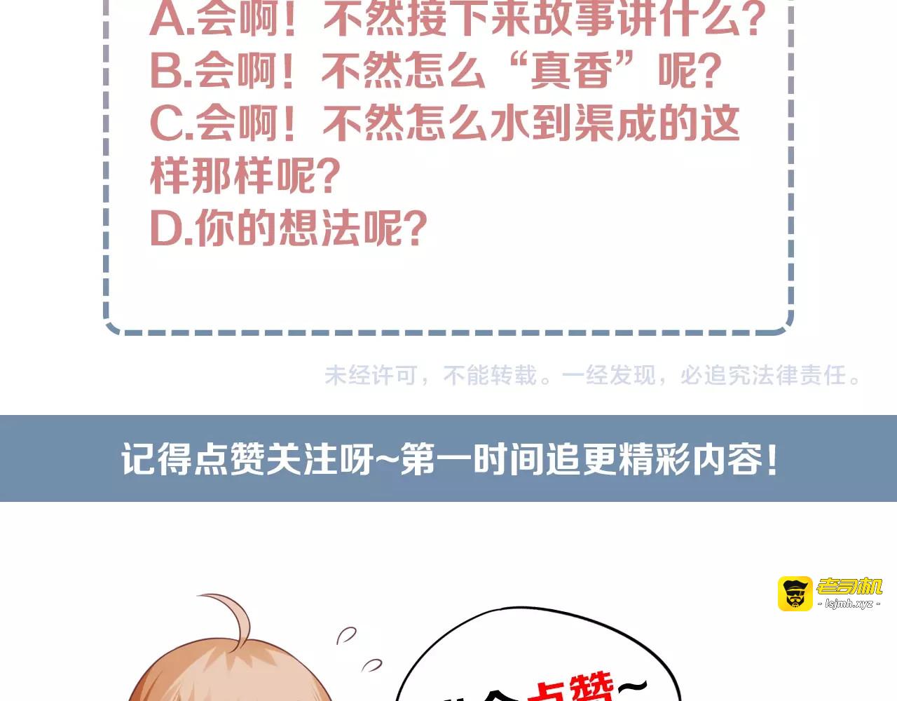 第11话 吃定你了！ 第 105 页