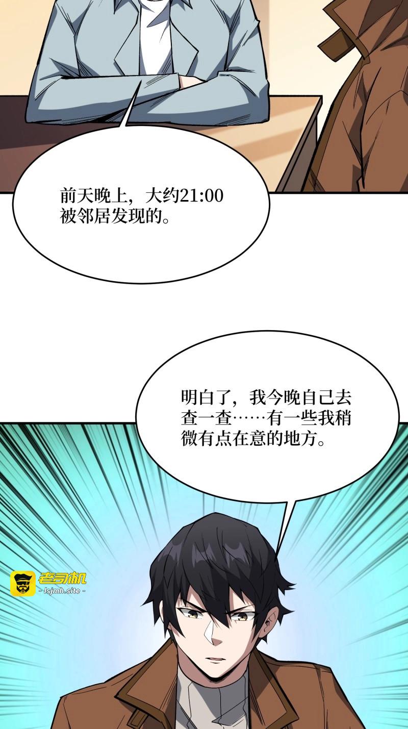 第237话 第237话 蚂蟥连环杀人事件 第 31 页