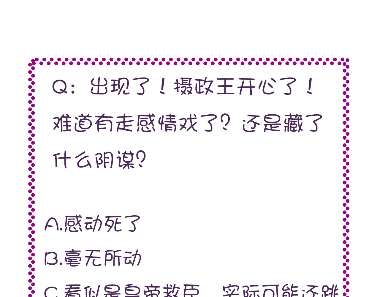 第11话 意外收获 第 112 页