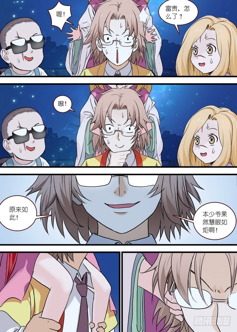 总110·开挂的废柴二人组 第 8 页