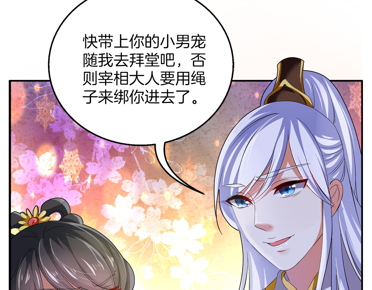 第2话 三人洞房？！ 第 28 页