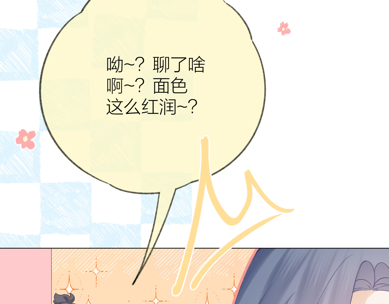 第66话 我想抱抱你 第 56 页