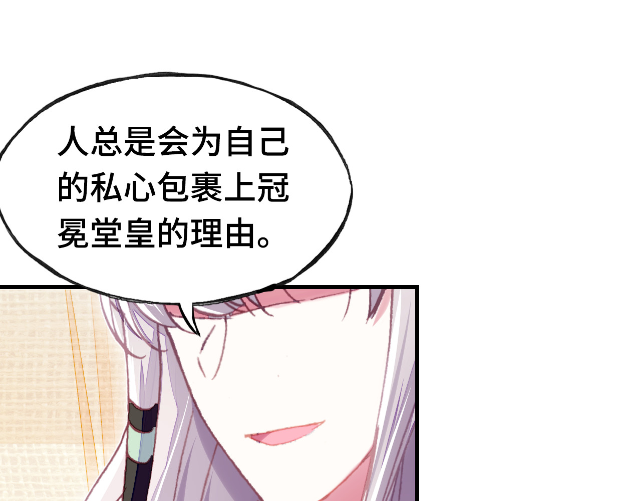 第35话 名分 第 24 页