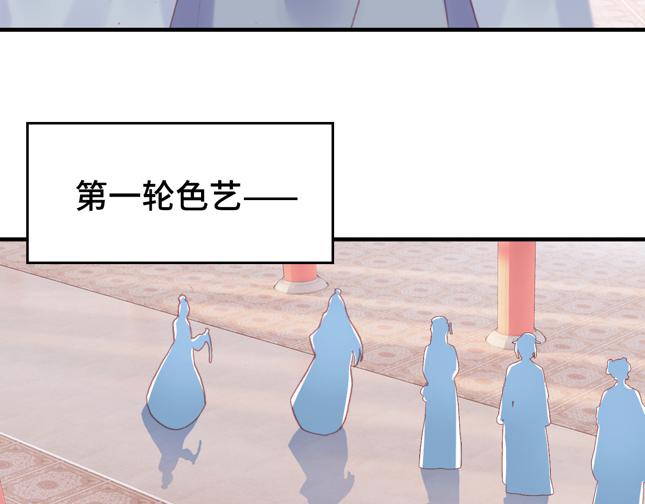 第45话 选妃 第 58 页