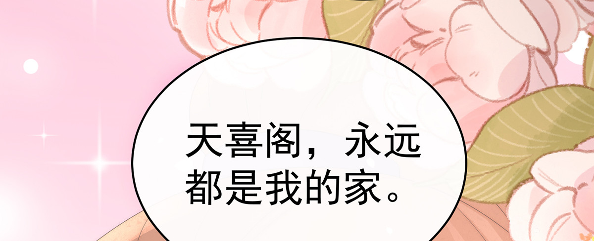 104 天喜阁永远是我的家 第 108 页