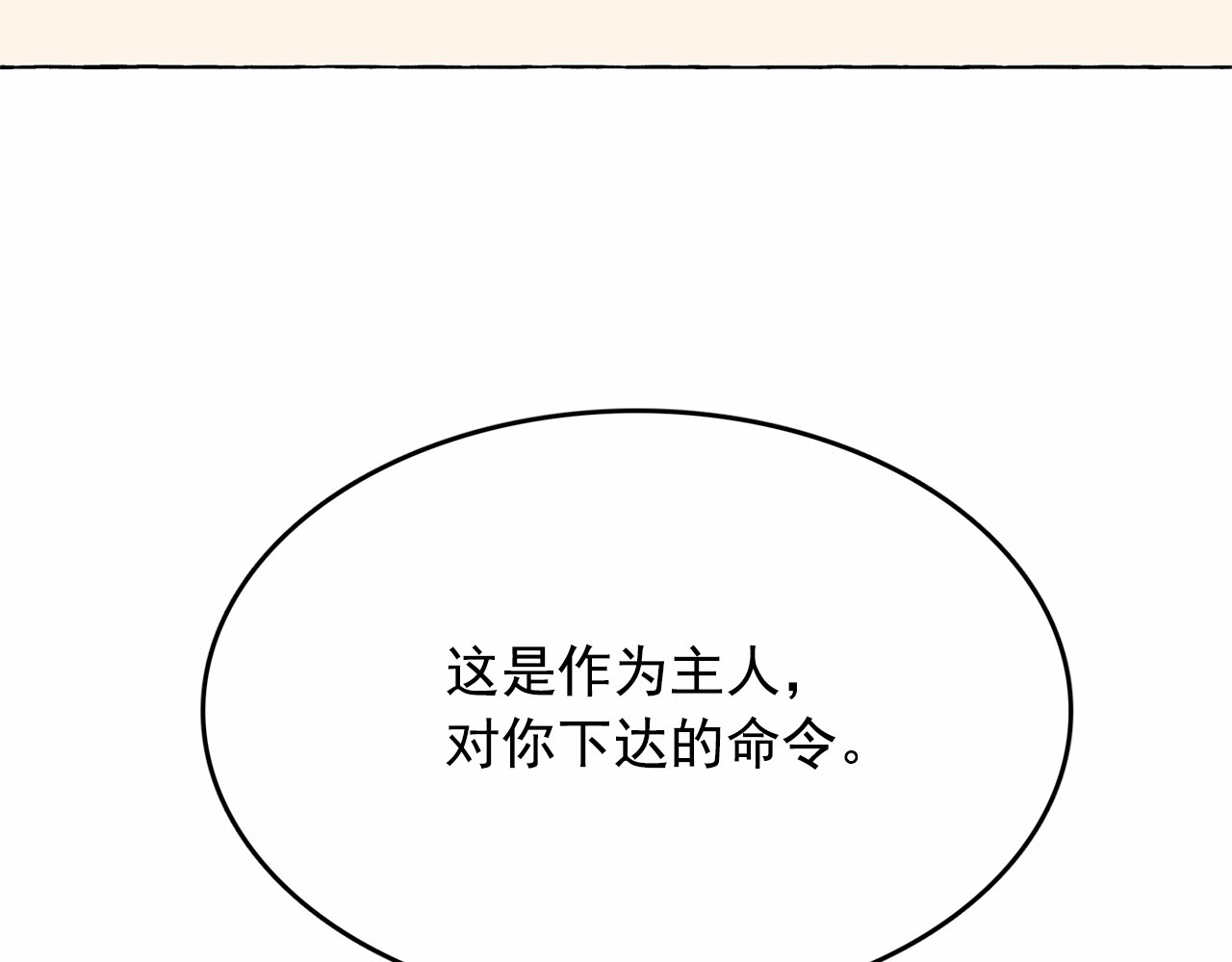 第13话 包庇 第 52 页