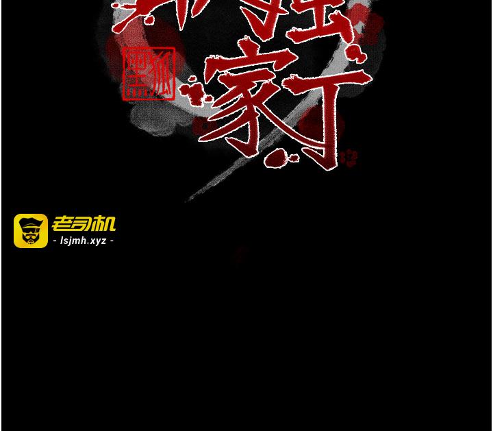 第40话 - 娘，请妳体谅我…! 第 5 页