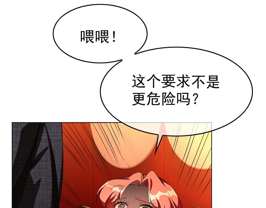 第140话 这个霸总有颜色 第 64 页