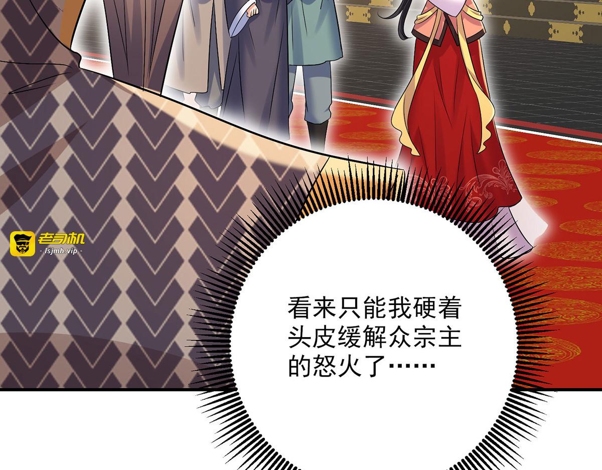 第222话 你来当我师妹吧 第 27 页