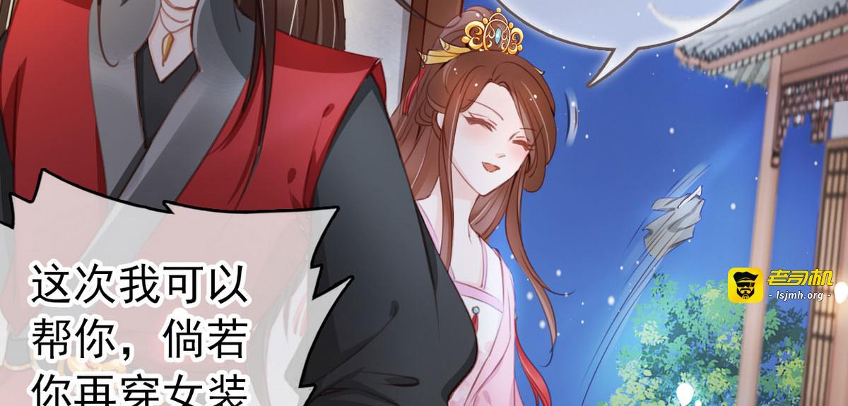 053 又穿女装勾搭谁呢？ 第 77 页