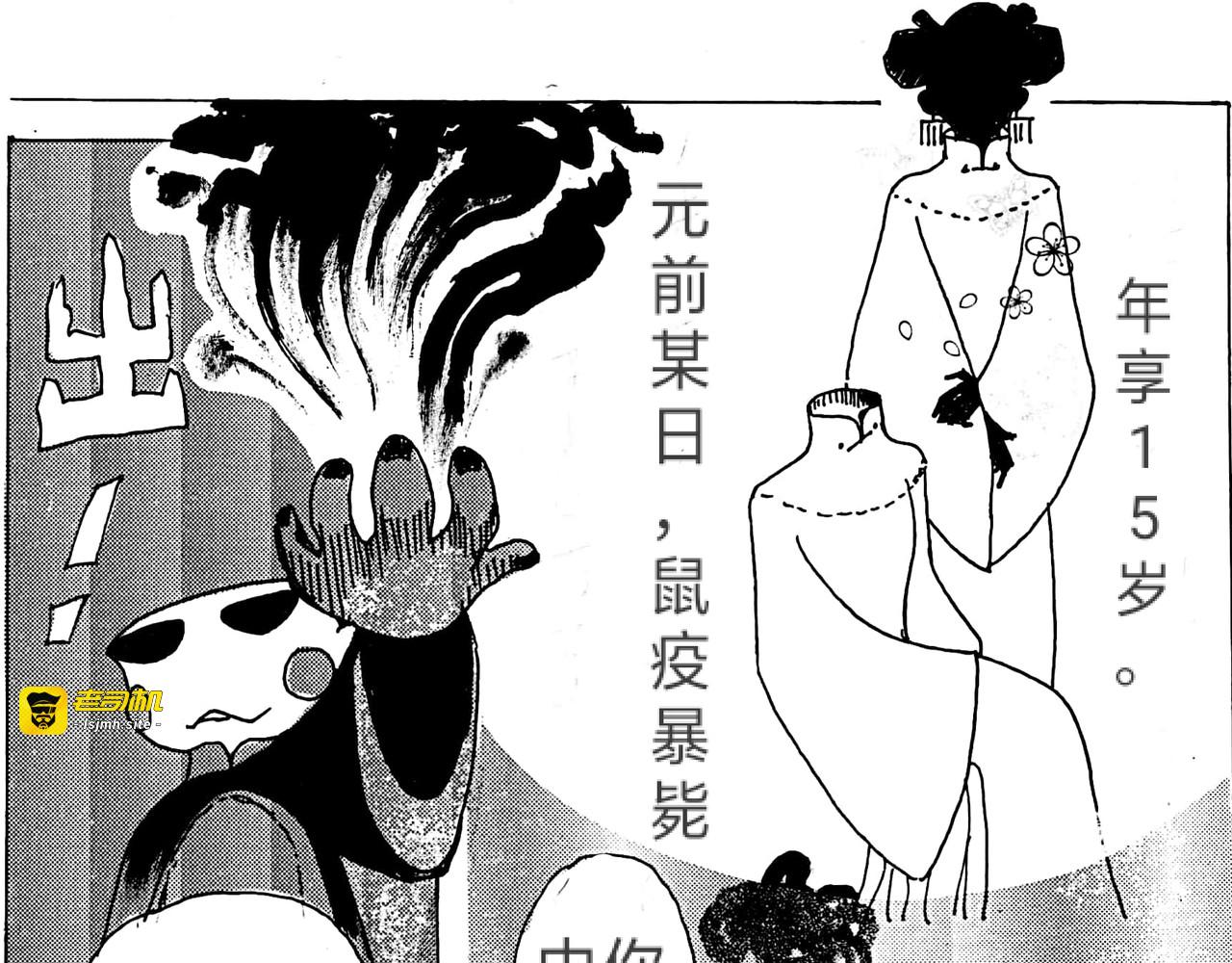 第三话：嫁衣 第 29 页
