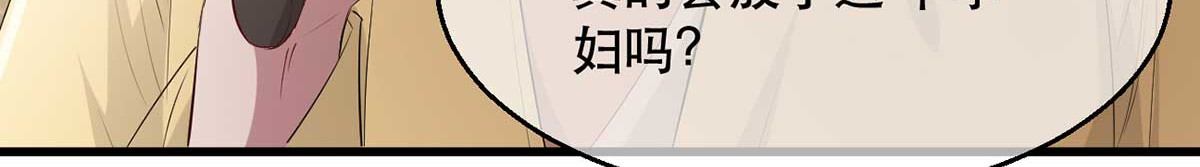 第68话 苏姚自毁容貌！ 第 77 页