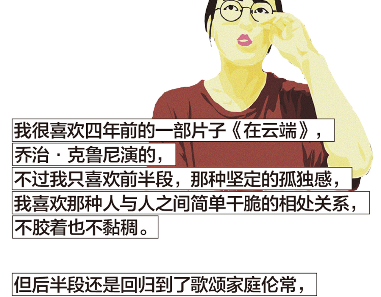 第5话 爱情扛不住者们 第 106 页