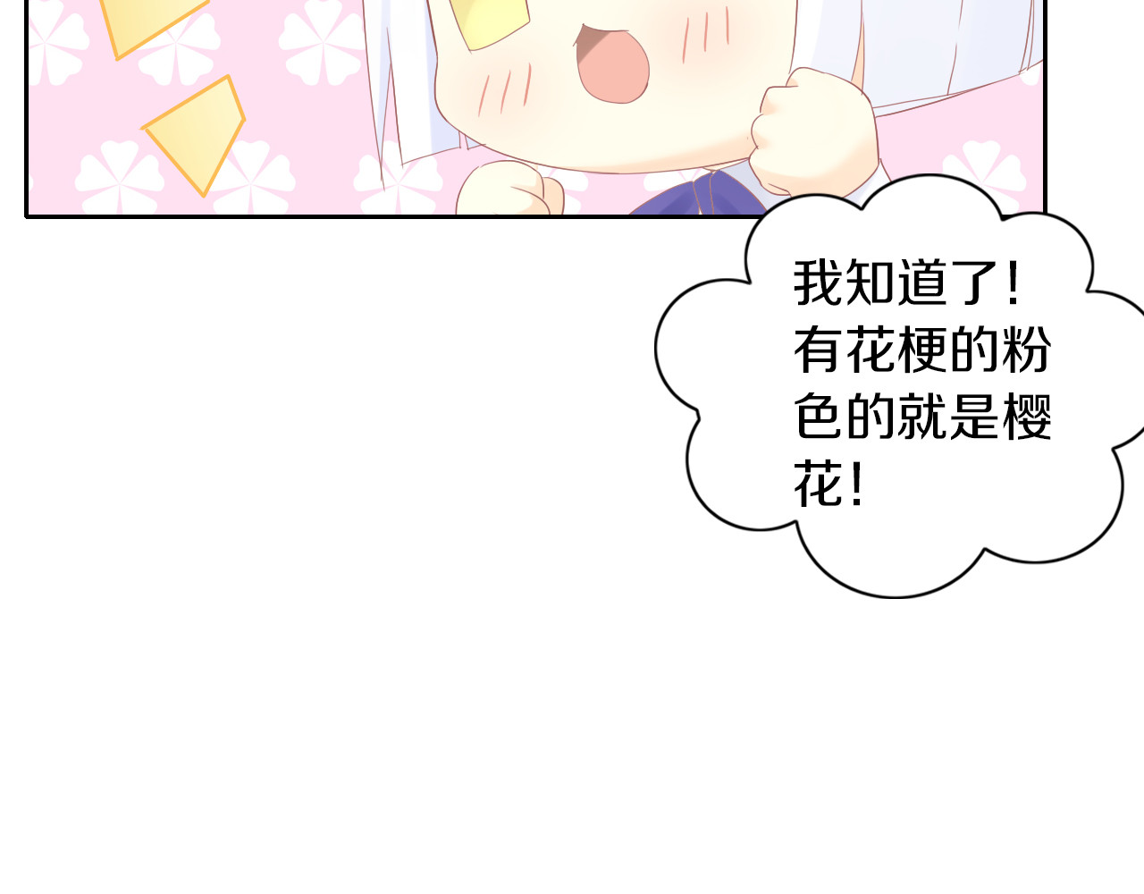 第197话 樱花攻略 第 46 页