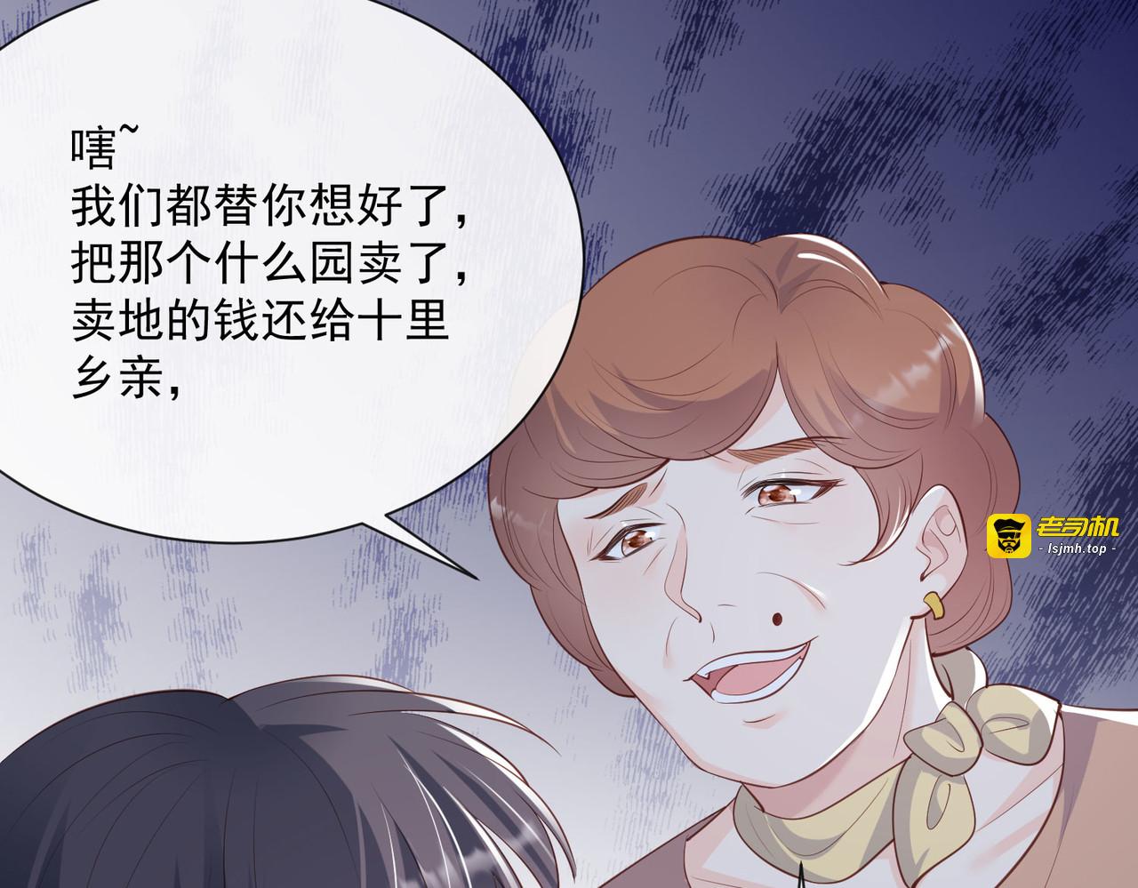 第74话 总有人瞎操心 第 51 页