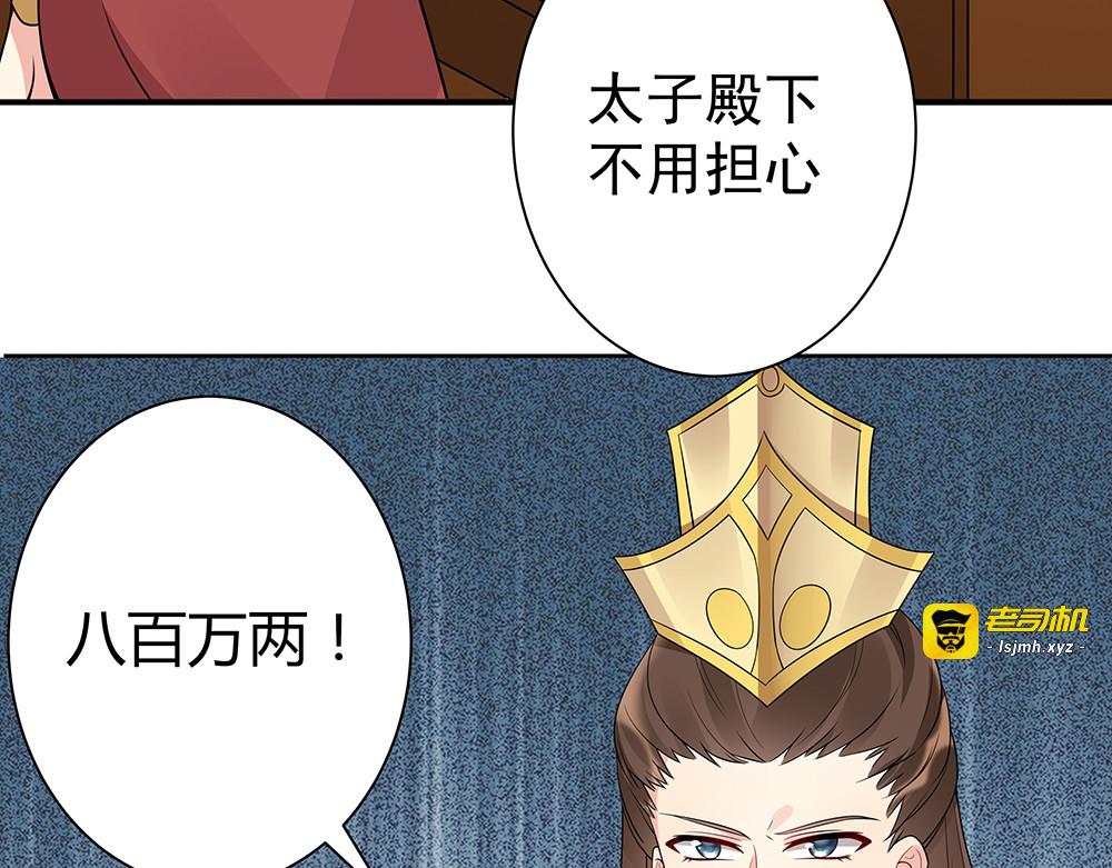 第52话 我的名字好用么？ 第 59 页