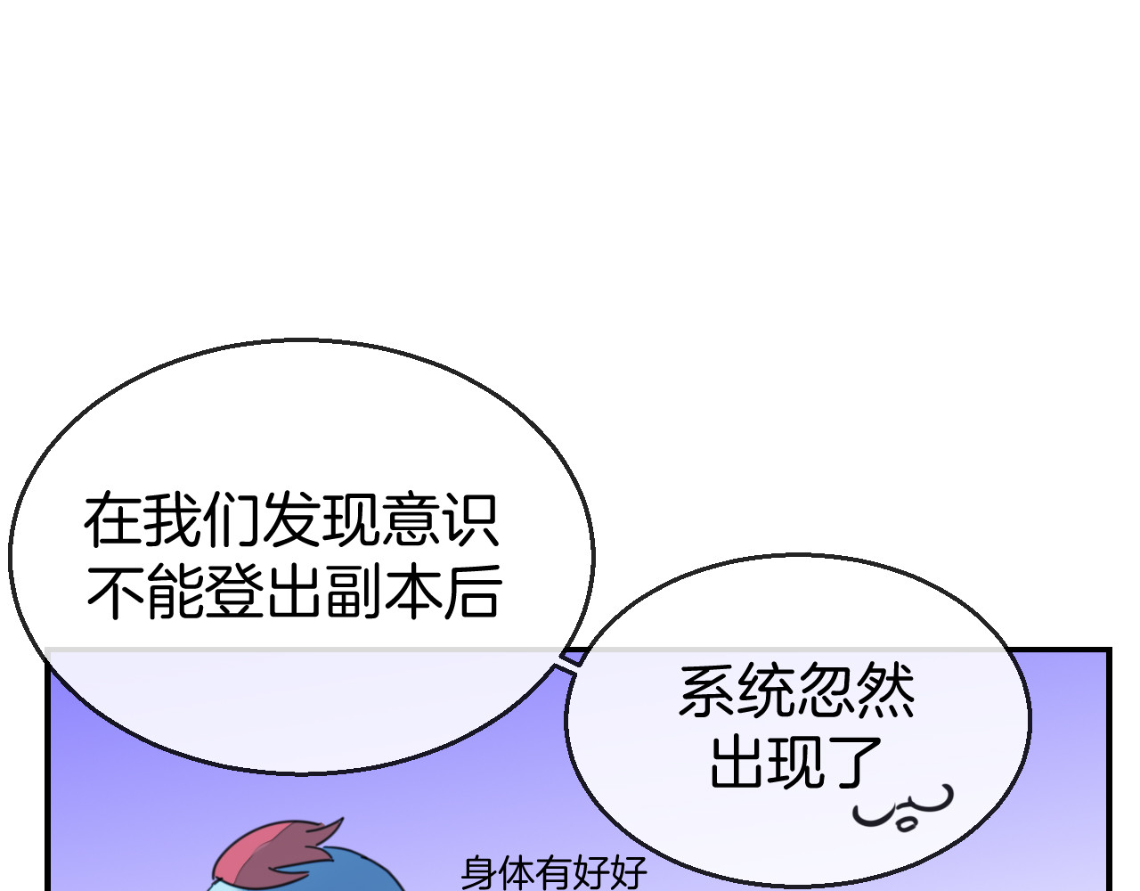 第69话 苏不笑的团队 第 82 页