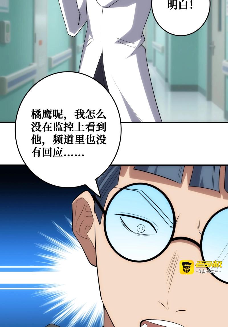 第51话 忽悠，接着忽悠 第 23 页