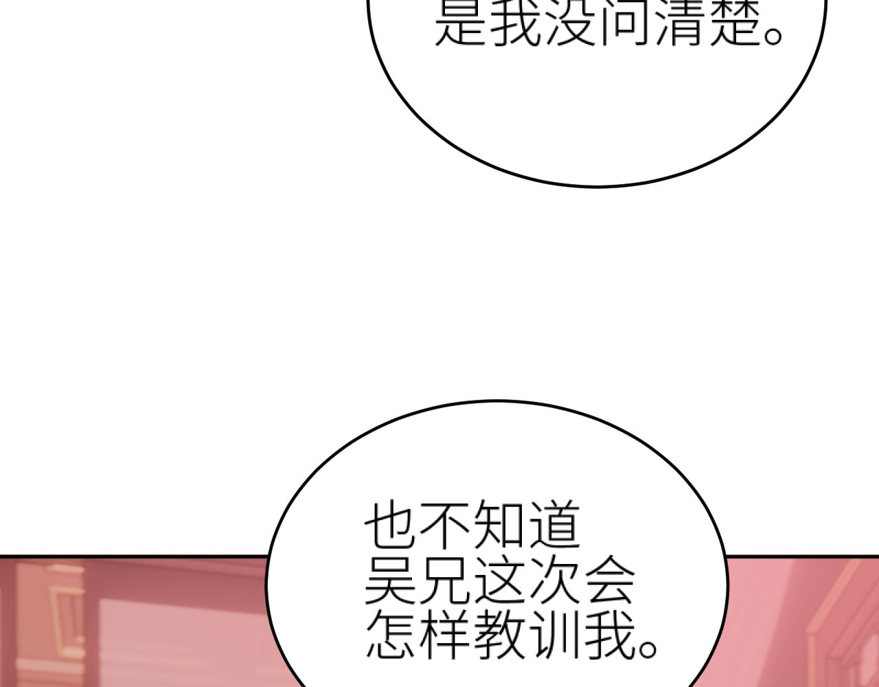 第72话：皇后逛青楼 第 36 页