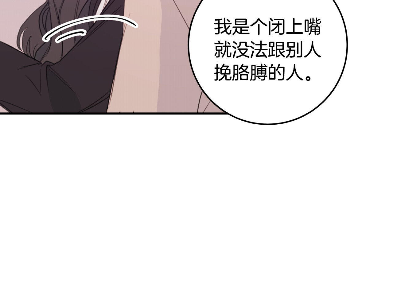第76话 酒店外偶遇 第 62 页