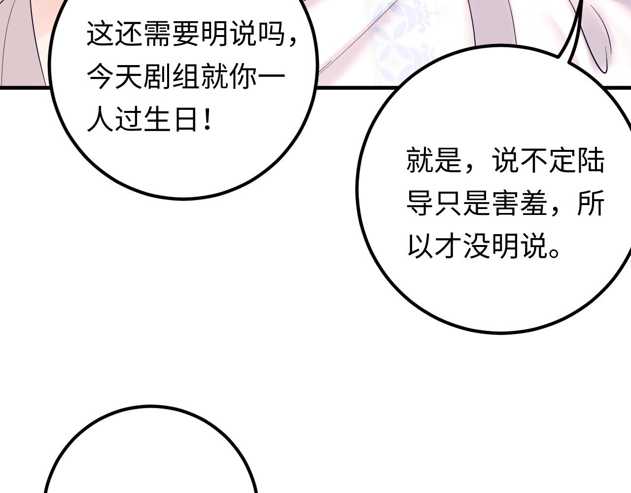 第132话 要不是我的腰…… 第 90 页