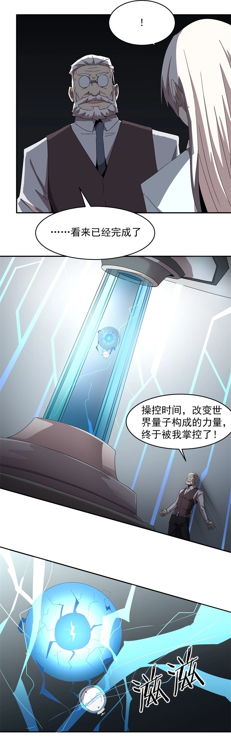 第21话 静止坐标11 第 12 页