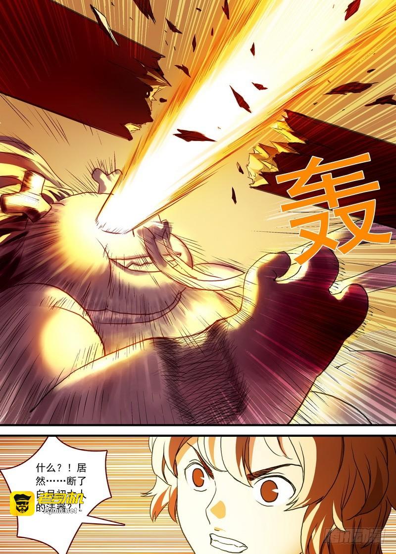 总089·所谓巨巨（上） 第 5 页