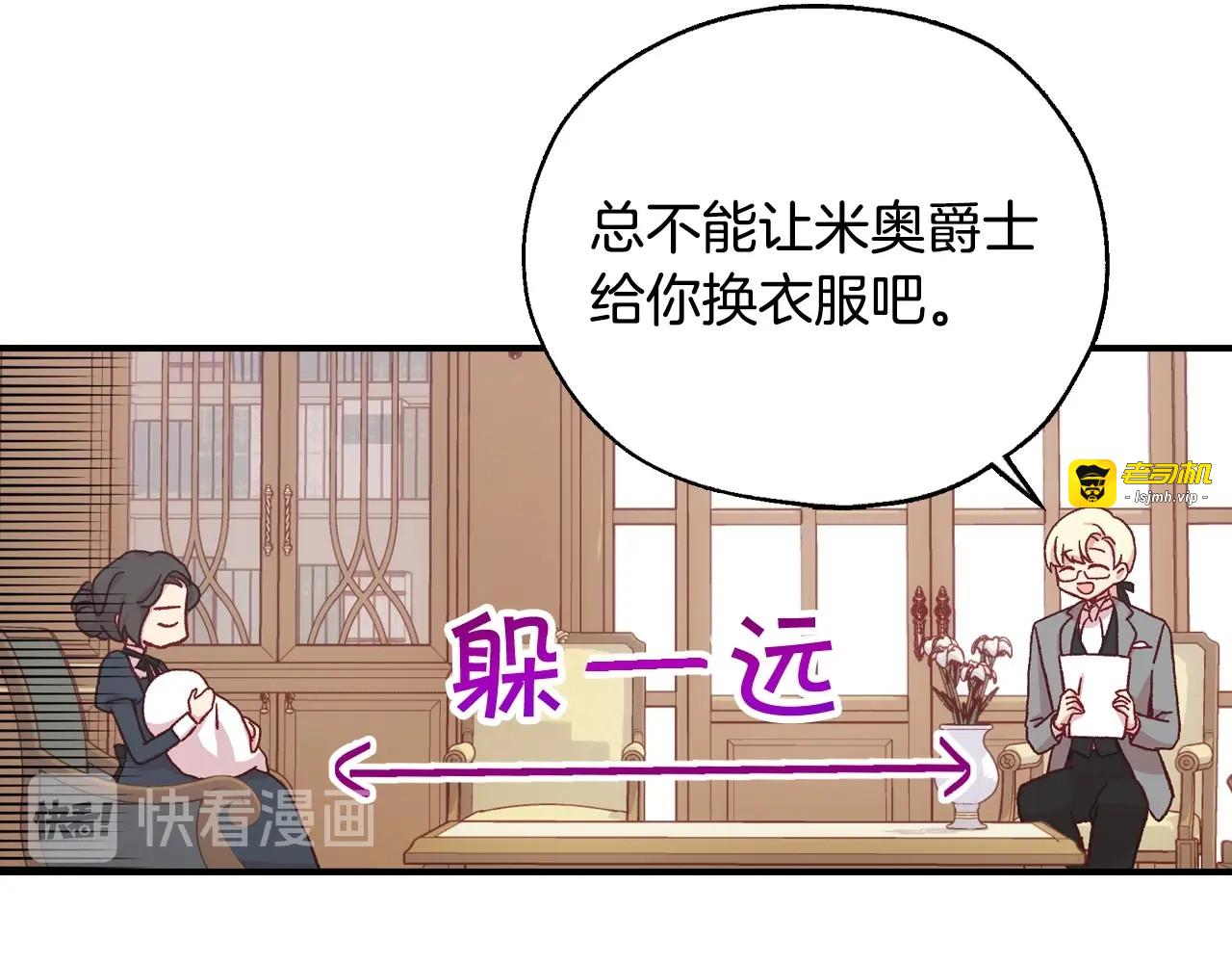 第20话 你应该给我换衣服 第 67 页