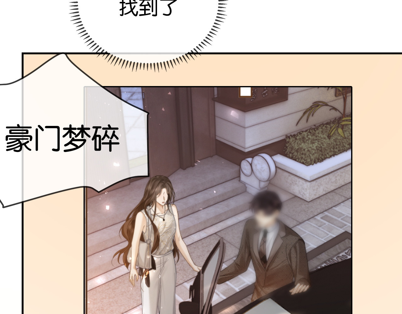 第15话 超飒揪内鬼 第 70 页
