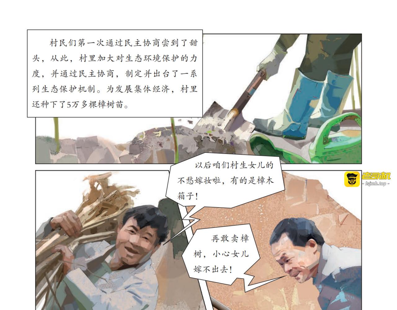 老樟树下的焕新之路 第 37 页