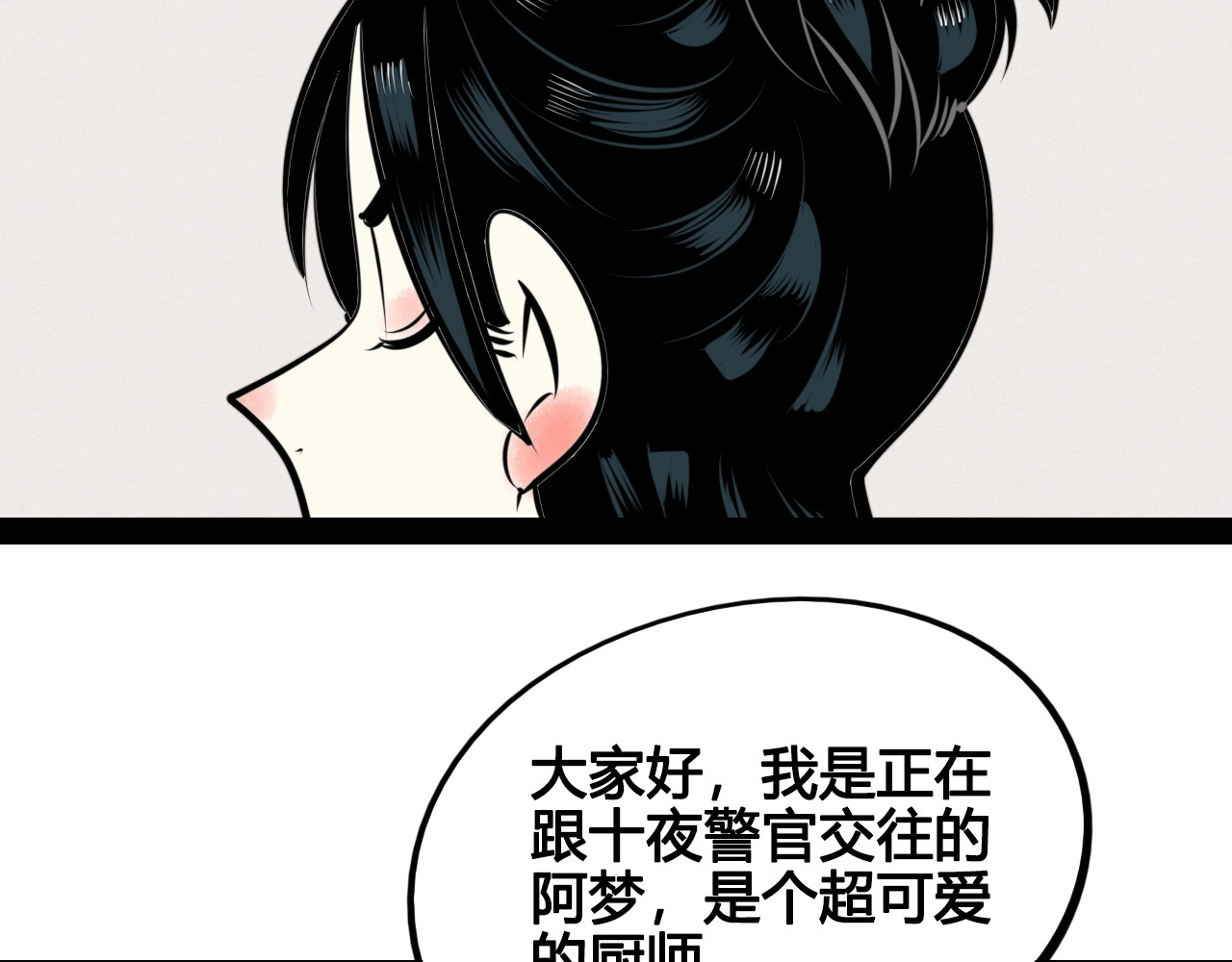 第36话 逮捕你！ 第 48 页