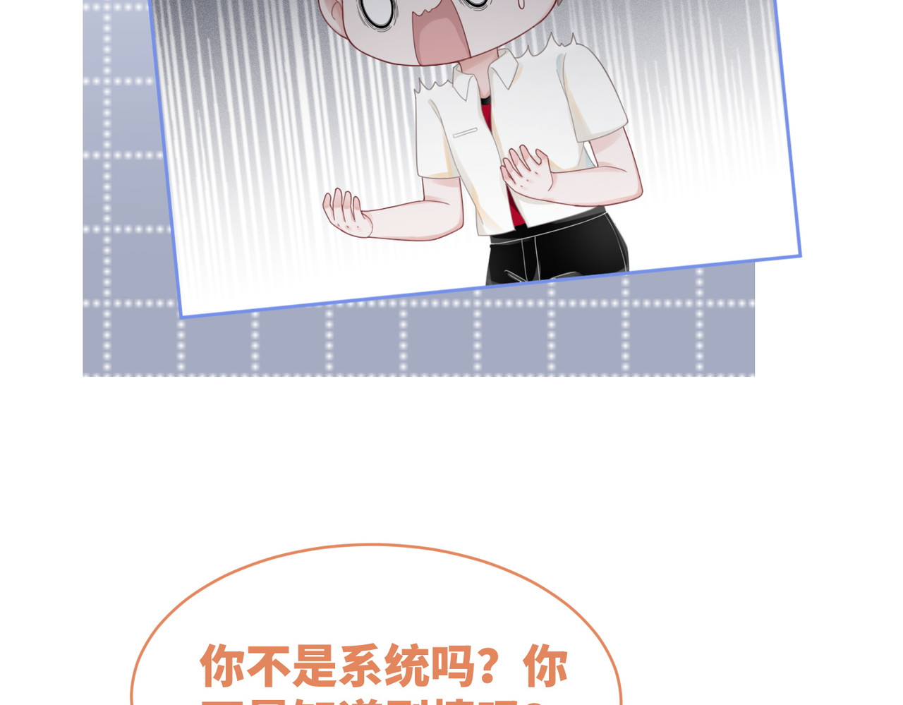 第34话 她的真心？ 第 34 页