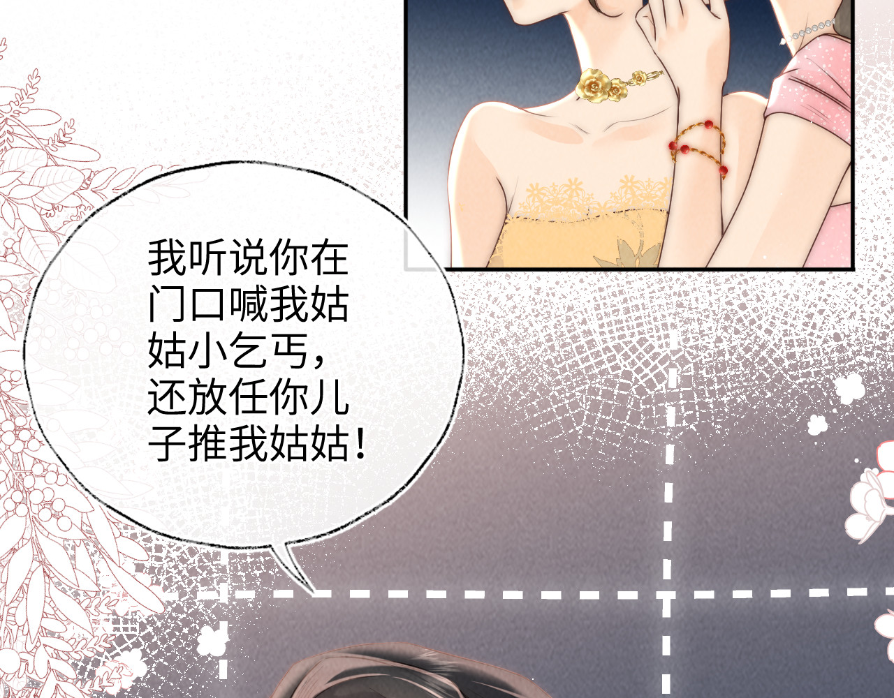 第3话 手链在泛黑气 第 38 页