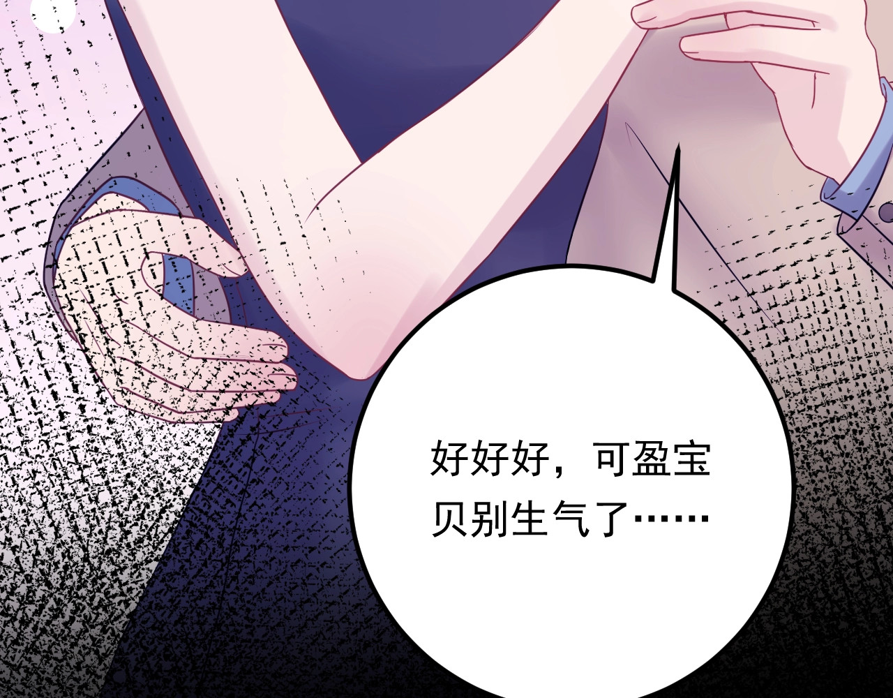 第74话 不要惹女人 第 12 页