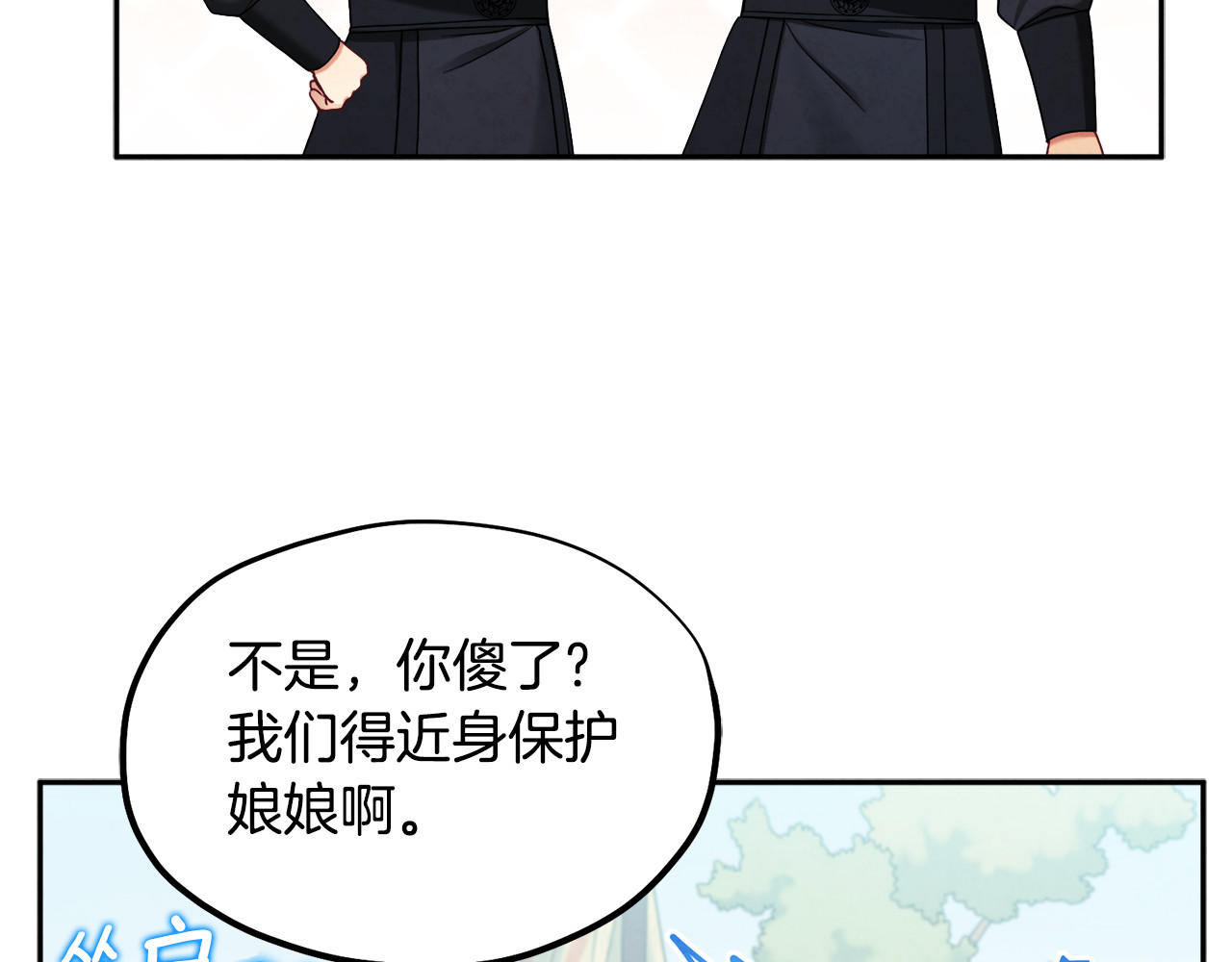 第63话 守护 第 20 页
