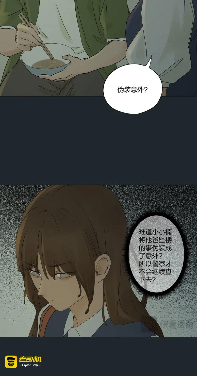 第9话 第八回：悬疑小说 第 47 页