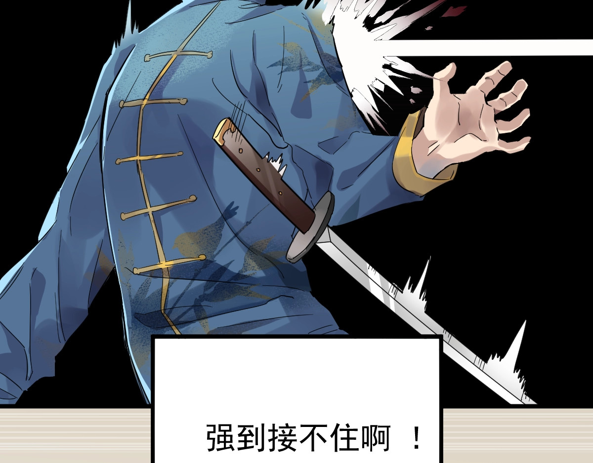 第50话 转守为攻的方法 第 76 页