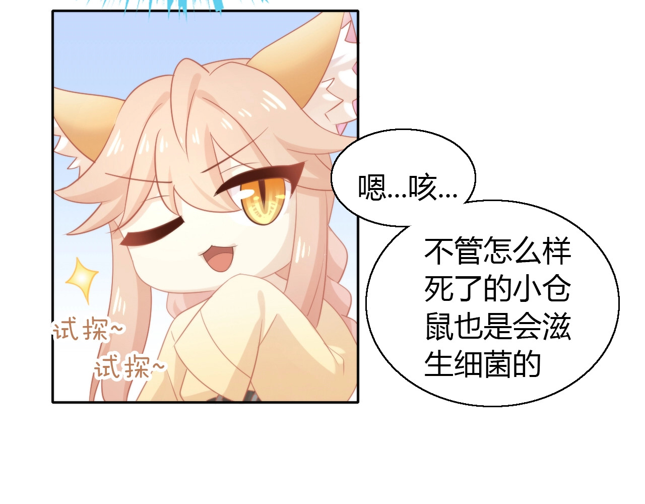 第107话  仓鼠式晕厥 第 56 页
