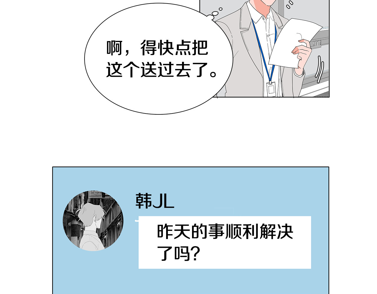 番外18 可爱才是王道 第 4 页