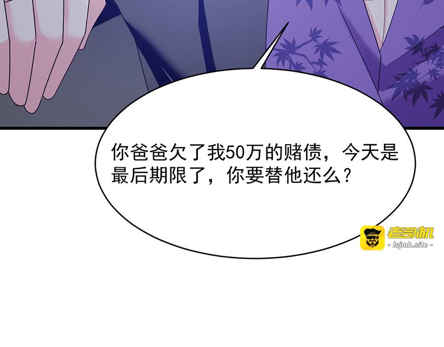 第50话 还钱 第 71 页