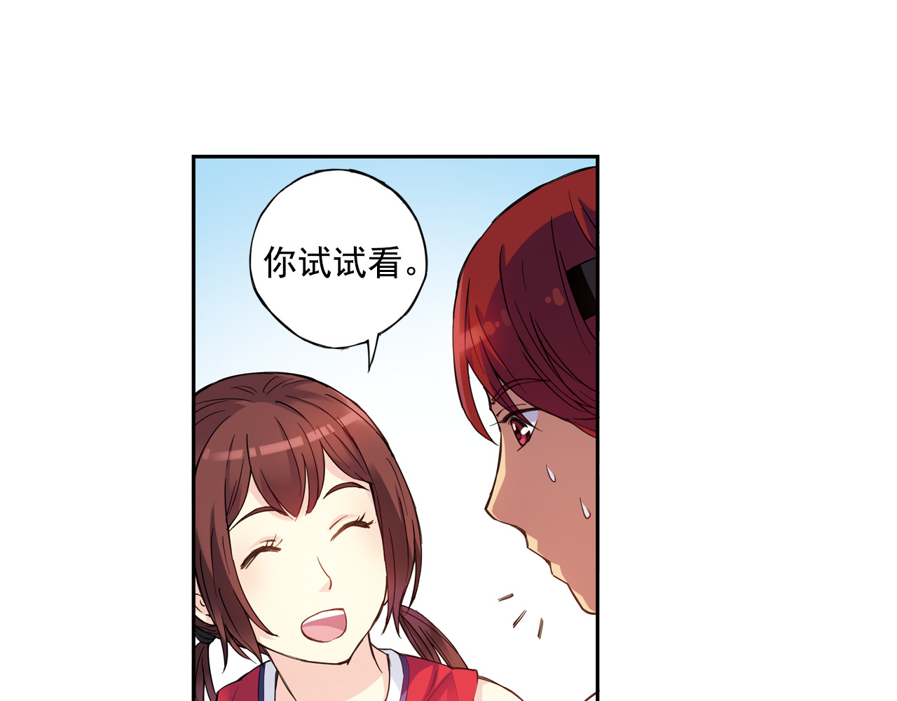 第一季完结篇 一起努力的感觉真好 第 14 页